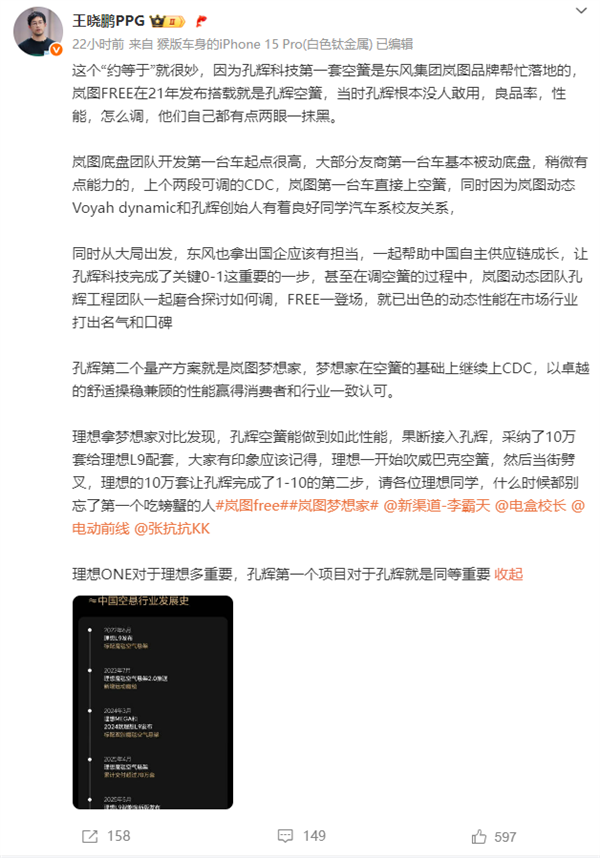 鼎点娱乐主管：博主讲述国产空气悬架供应商孔辉科技发家史：岚图CEO一语中的