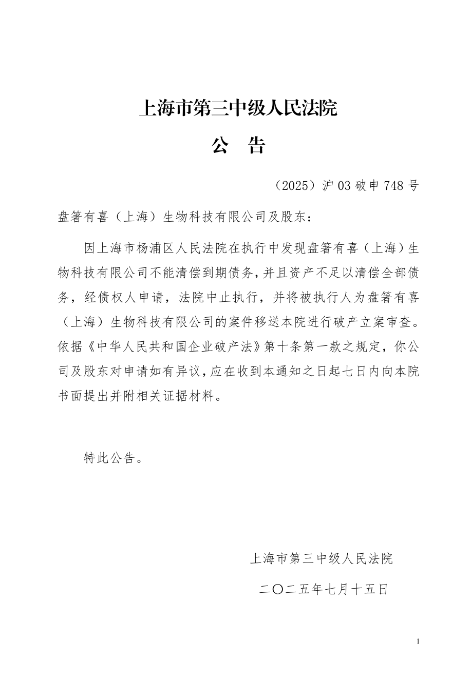 河内1.5分彩：因资不抵债，钟薛高被破产立案审查