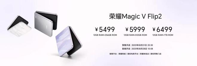 鼎点平台官方：首发2亿超清写真镜头，荣耀Magic V Flip2发布，售价5499元起