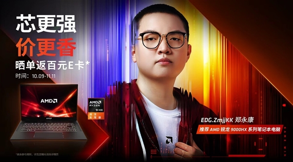 鼎点娱乐官方:双11买AMD笔记本省了!芯强价香还返E卡 6款热门机型闭眼入