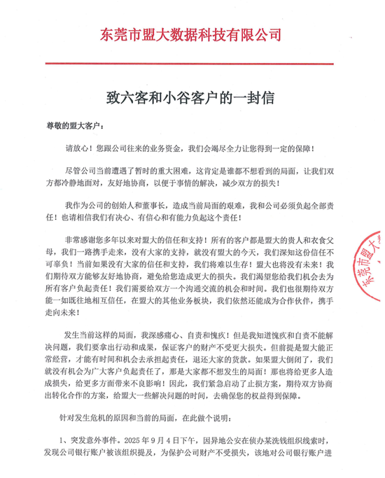 鼎点娱乐官方：知名B2B平台突然爆雷！实控人主动投案，涉嫌非法吸收公众存款犯罪，曾自曝陷入挤兑危机，多名投资者已报案