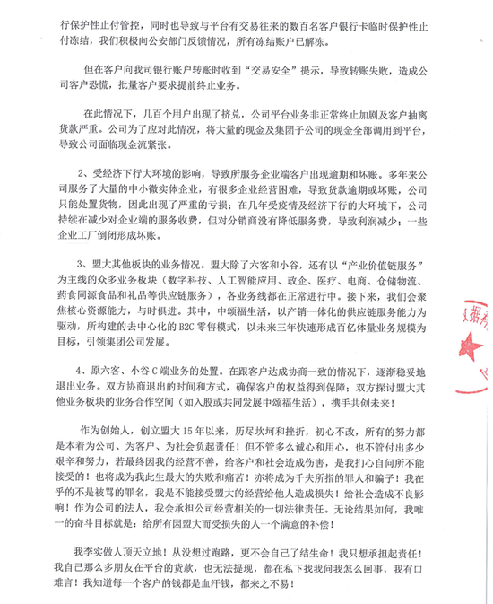 鼎点娱乐官方：知名B2B平台突然爆雷！实控人主动投案，涉嫌非法吸收公众存款犯罪，曾自曝陷入挤兑危机，多名投资者已报案