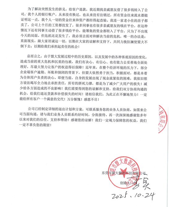 鼎点娱乐官方：知名B2B平台突然爆雷！实控人主动投案，涉嫌非法吸收公众存款犯罪，曾自曝陷入挤兑危机，多名投资者已报案